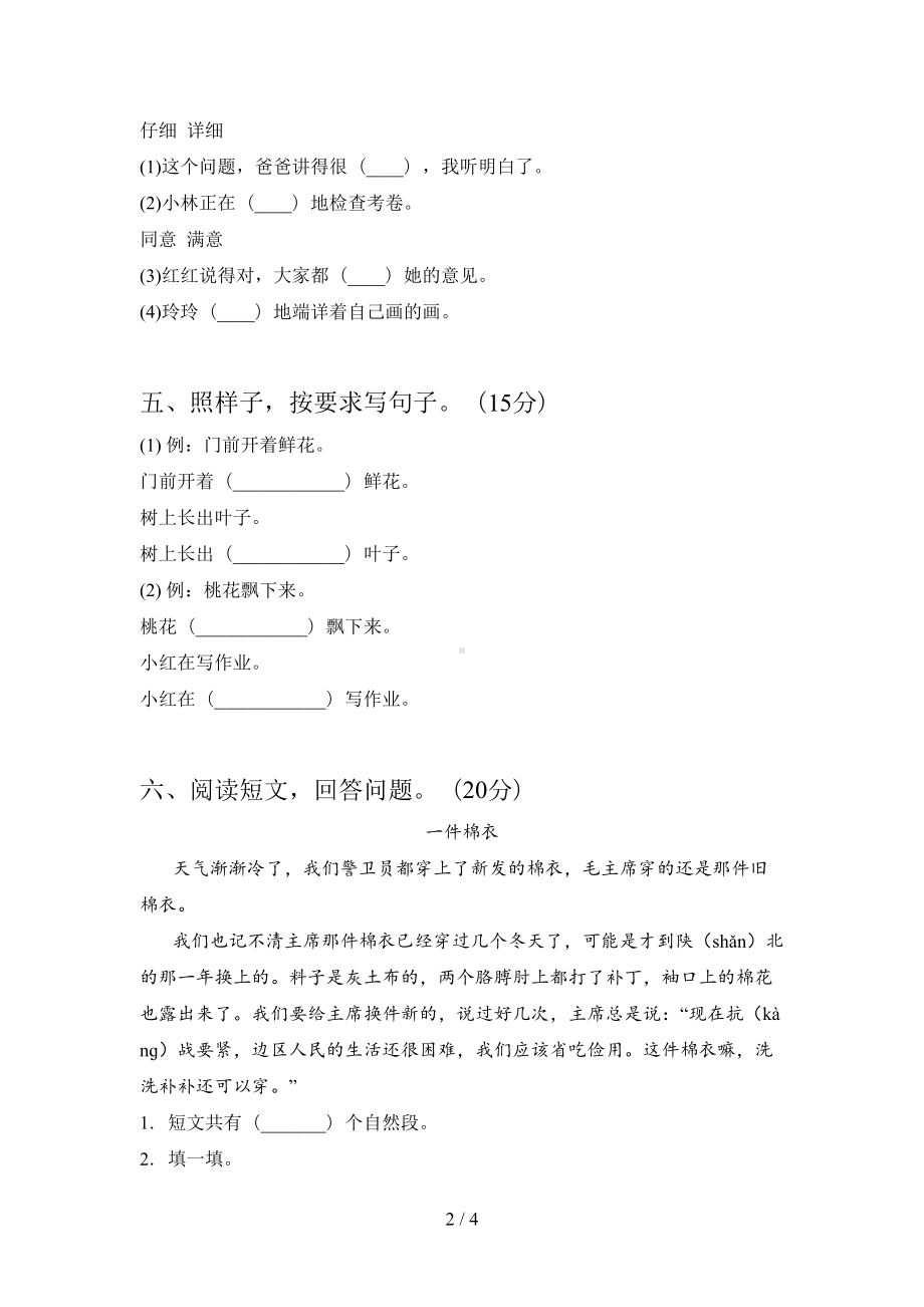 部编版二年级语文上册期末复习题及答案(DOC 4页).doc_第2页