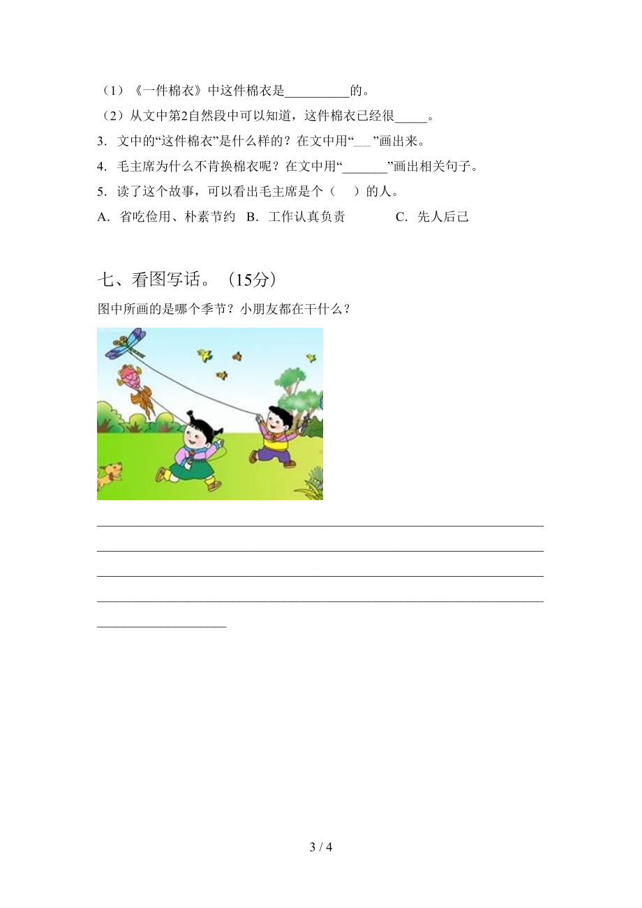 部编版二年级语文上册期末复习题及答案(DOC 4页).doc_第3页