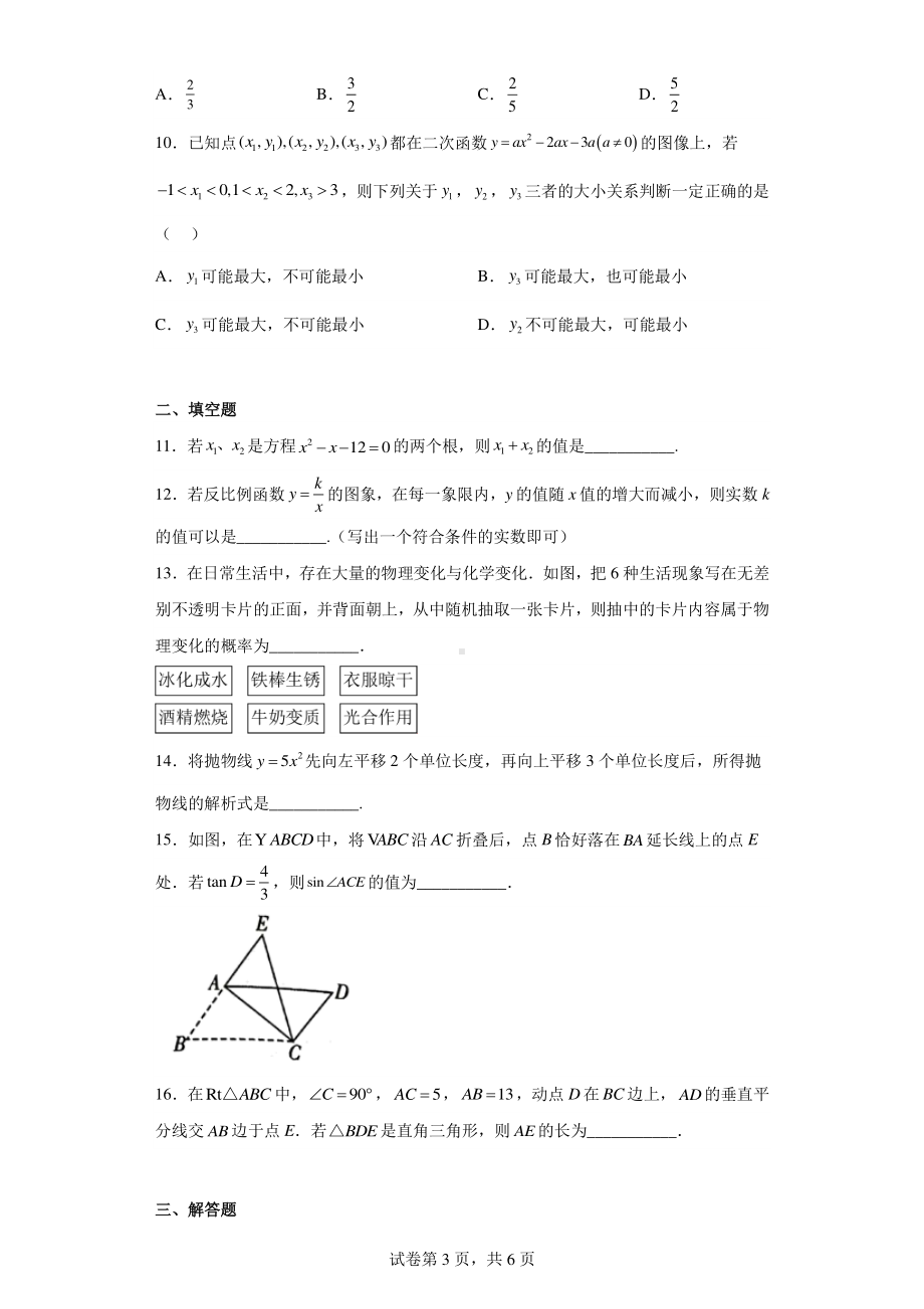 福建省漳州市2022-2023学年九年级上学期教学质量检测数学试卷B卷.pdf_第3页