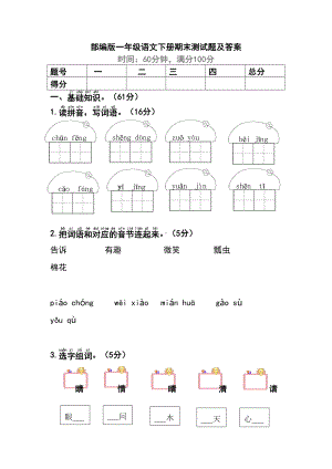 部编版一年级语文下册期末测试题及答案(DOC 7页).docx