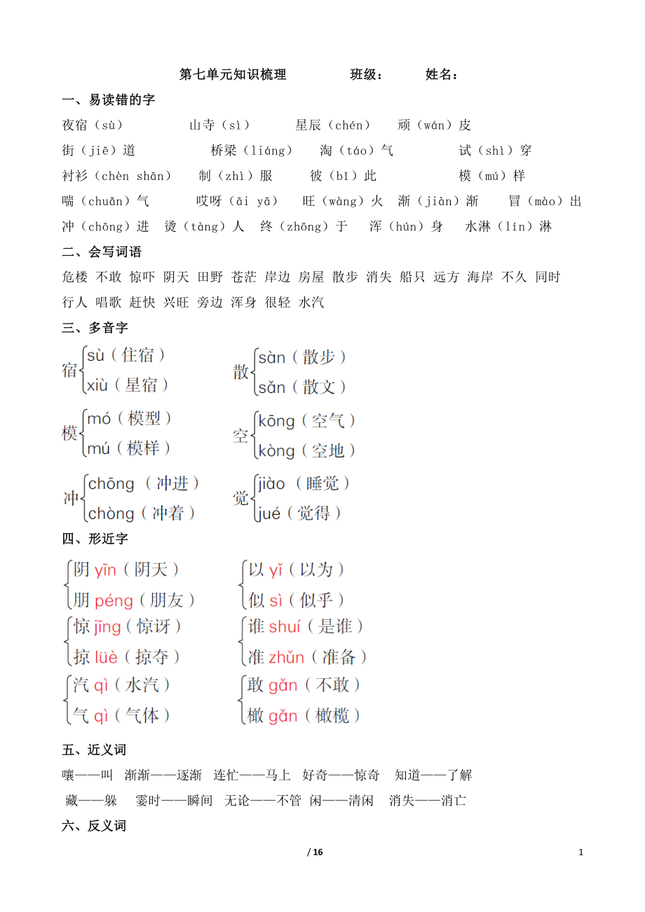 部编人教版二年级语文上册全册单元知识总结(DOC 15页).doc_第1页