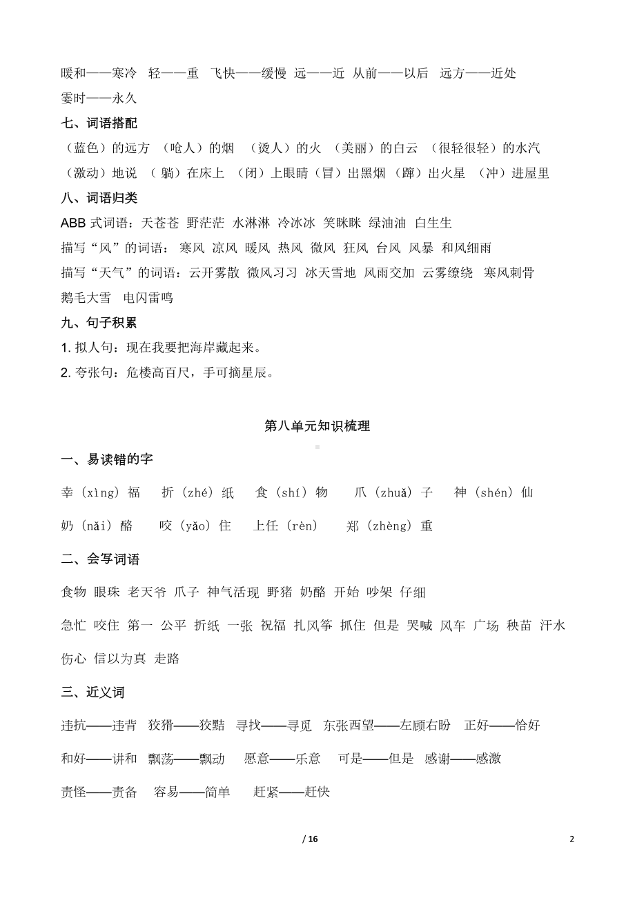 部编人教版二年级语文上册全册单元知识总结(DOC 15页).doc_第2页