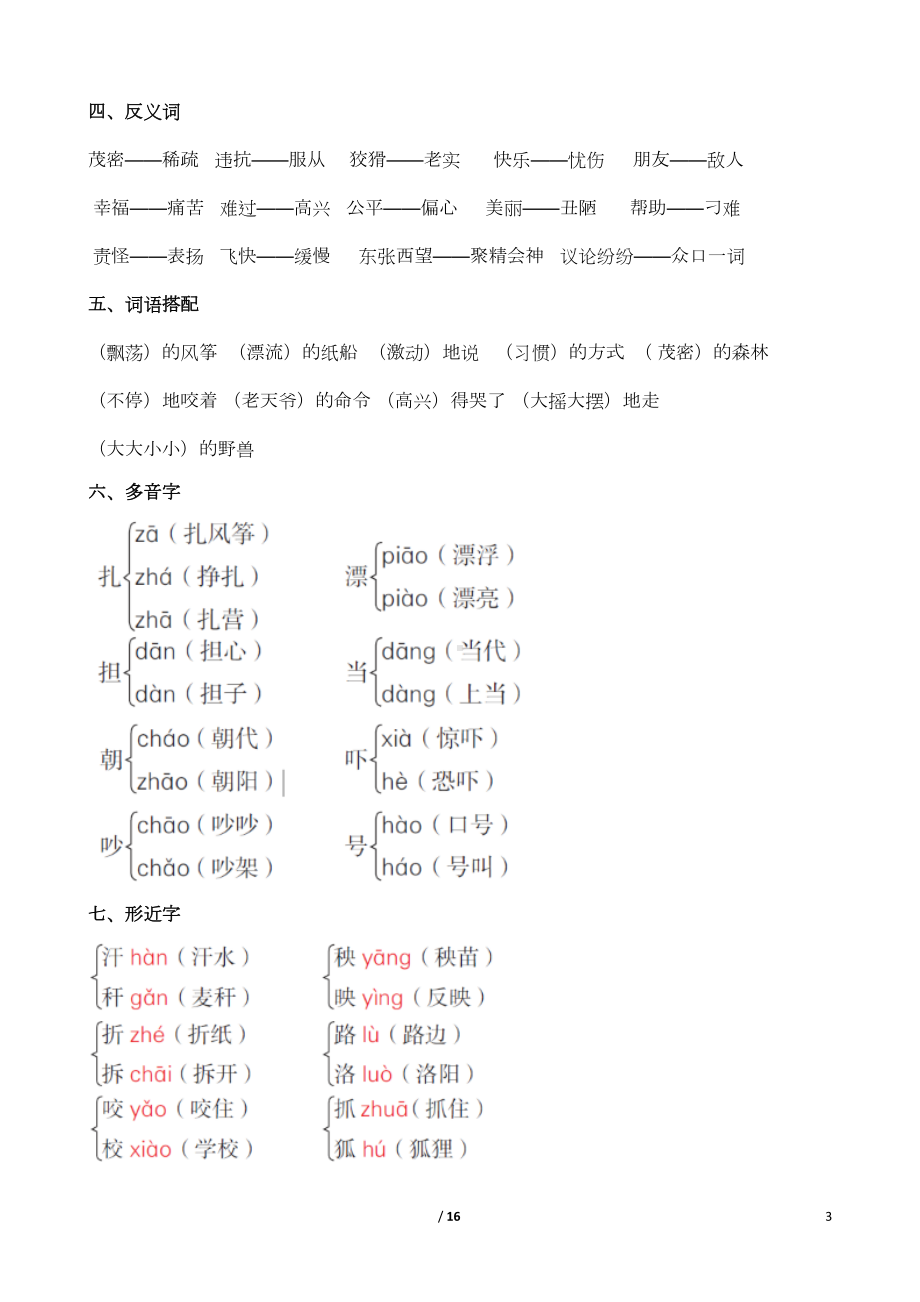 部编人教版二年级语文上册全册单元知识总结(DOC 15页).doc_第3页