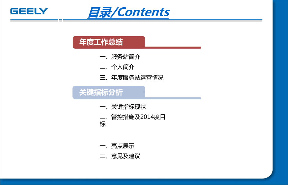 运营情况报告课件.ppt_第2页