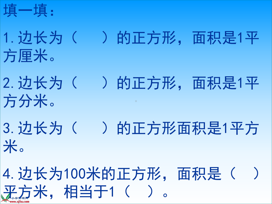 认识平方千米-课件6.ppt_第3页