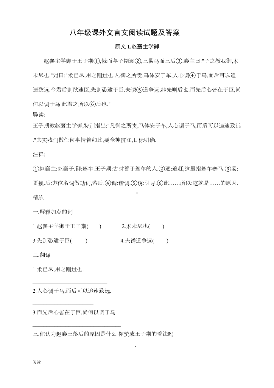 部编版八年级课外文言文阅读试题及答案(DOC 7页).doc_第1页