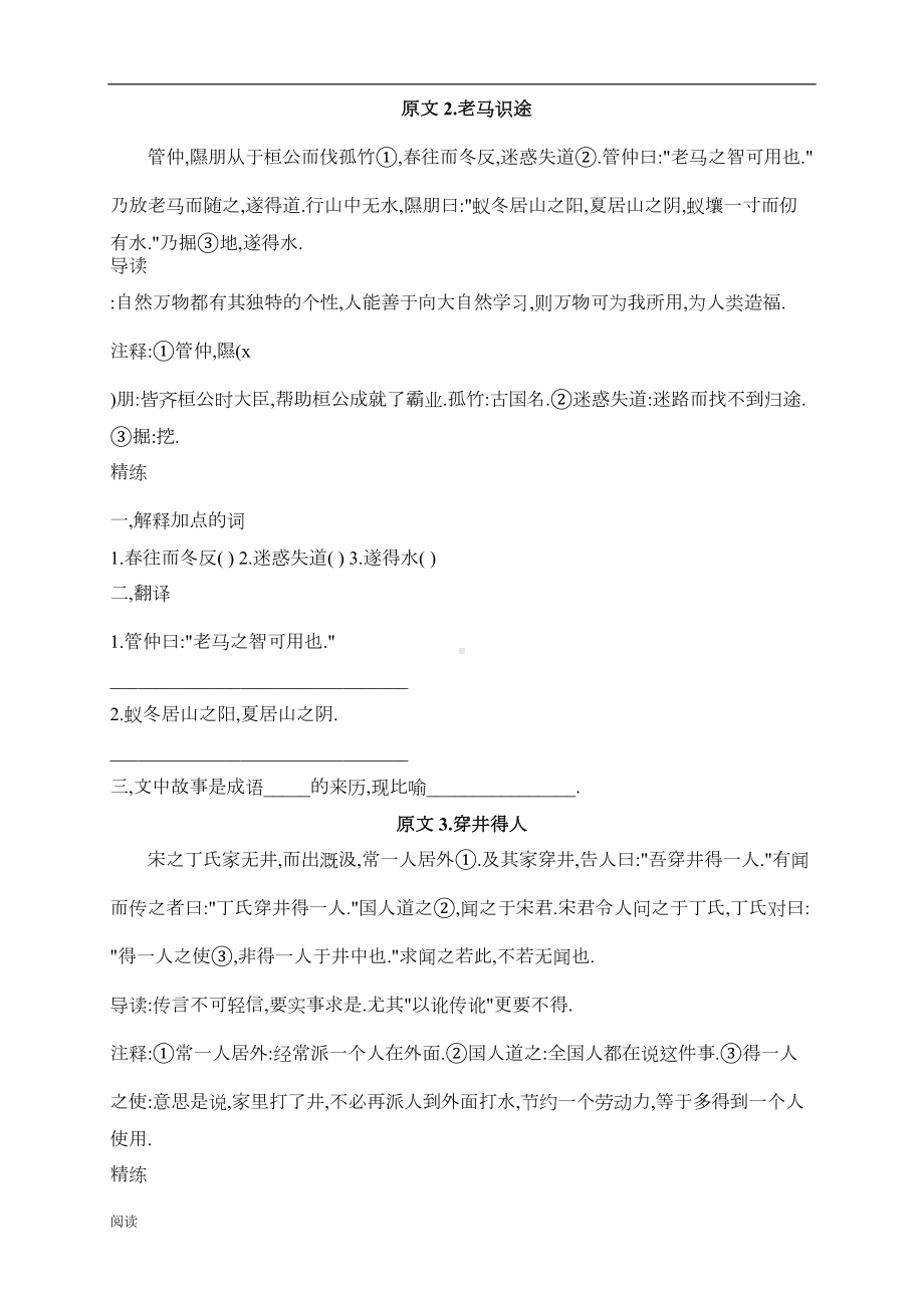 部编版八年级课外文言文阅读试题及答案(DOC 7页).doc_第2页