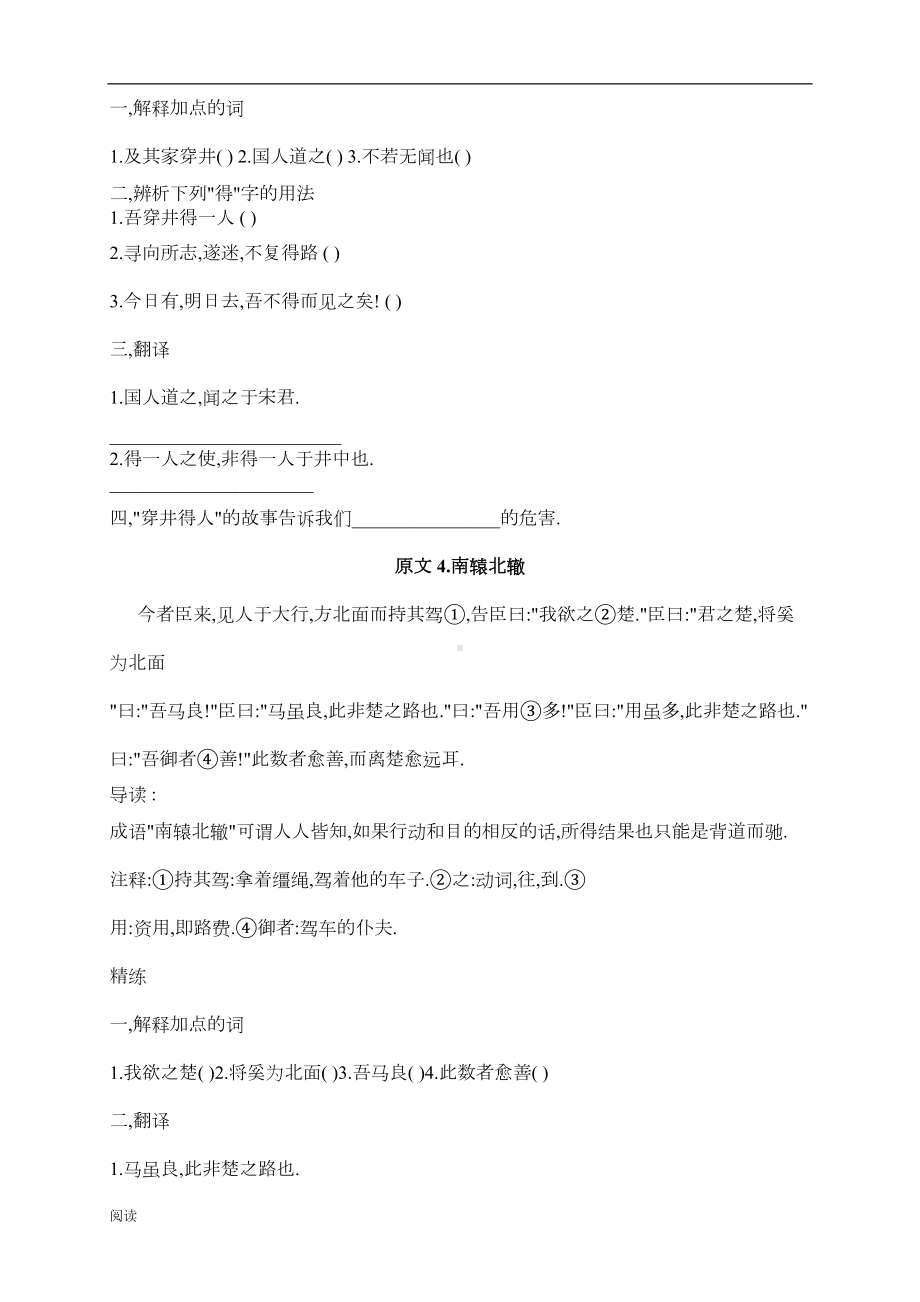 部编版八年级课外文言文阅读试题及答案(DOC 7页).doc_第3页