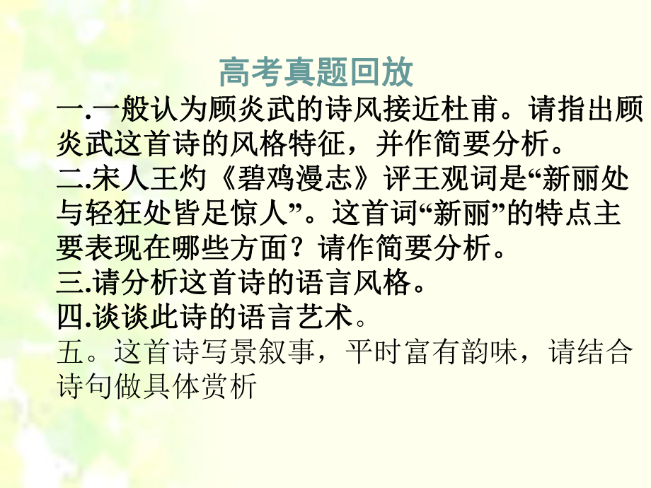 诗词鉴赏之语言风格汇总课件.ppt_第3页