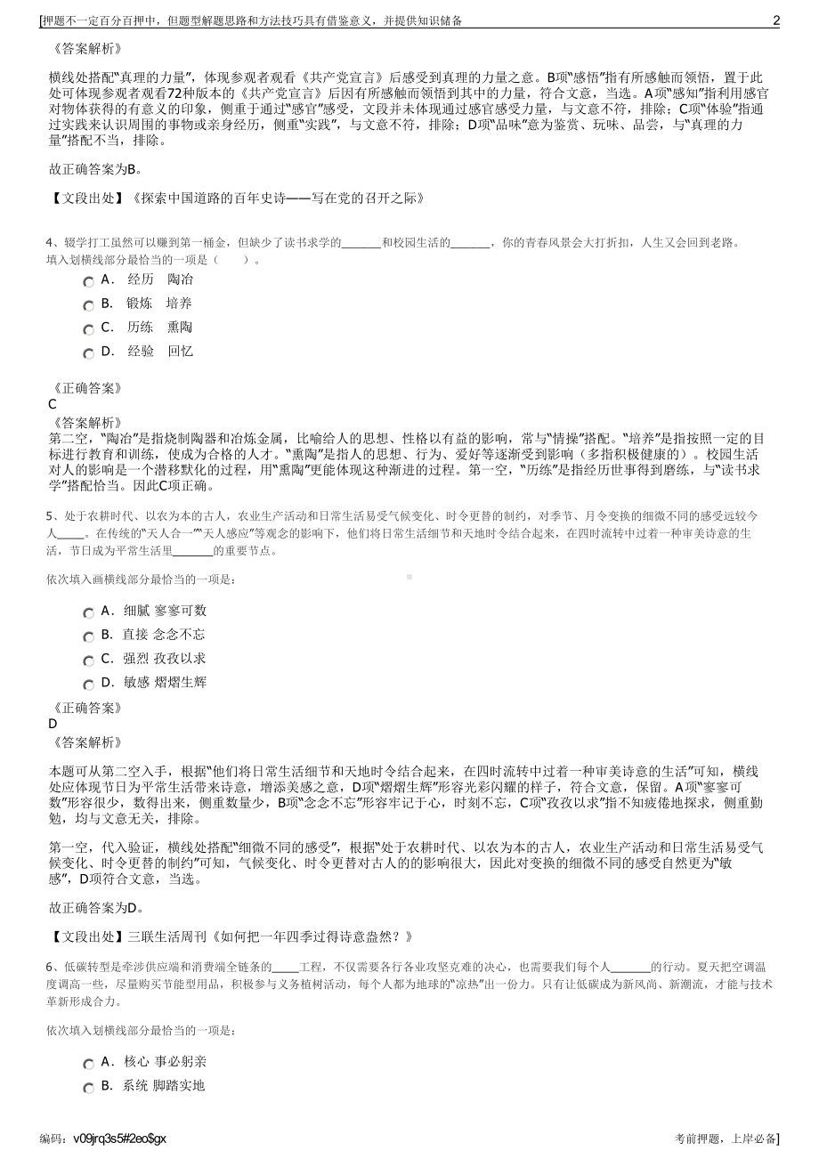 2023年中国国电集团甘肃分公司招聘笔试冲刺题（带答案解析）.pdf_第2页