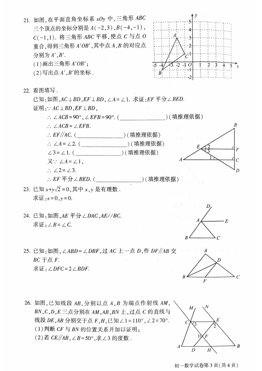 北京市大兴区2022-2023学年七年级下学期期中考试数学试卷 - 副本.pdf_第3页