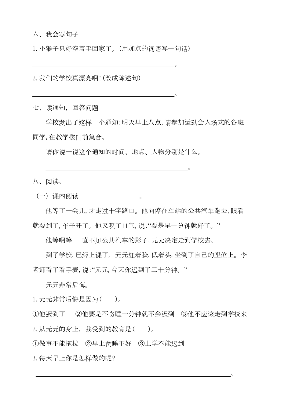 部编人教版一年级语文下册第七单元试卷-(含答案)(DOC 5页).doc_第2页