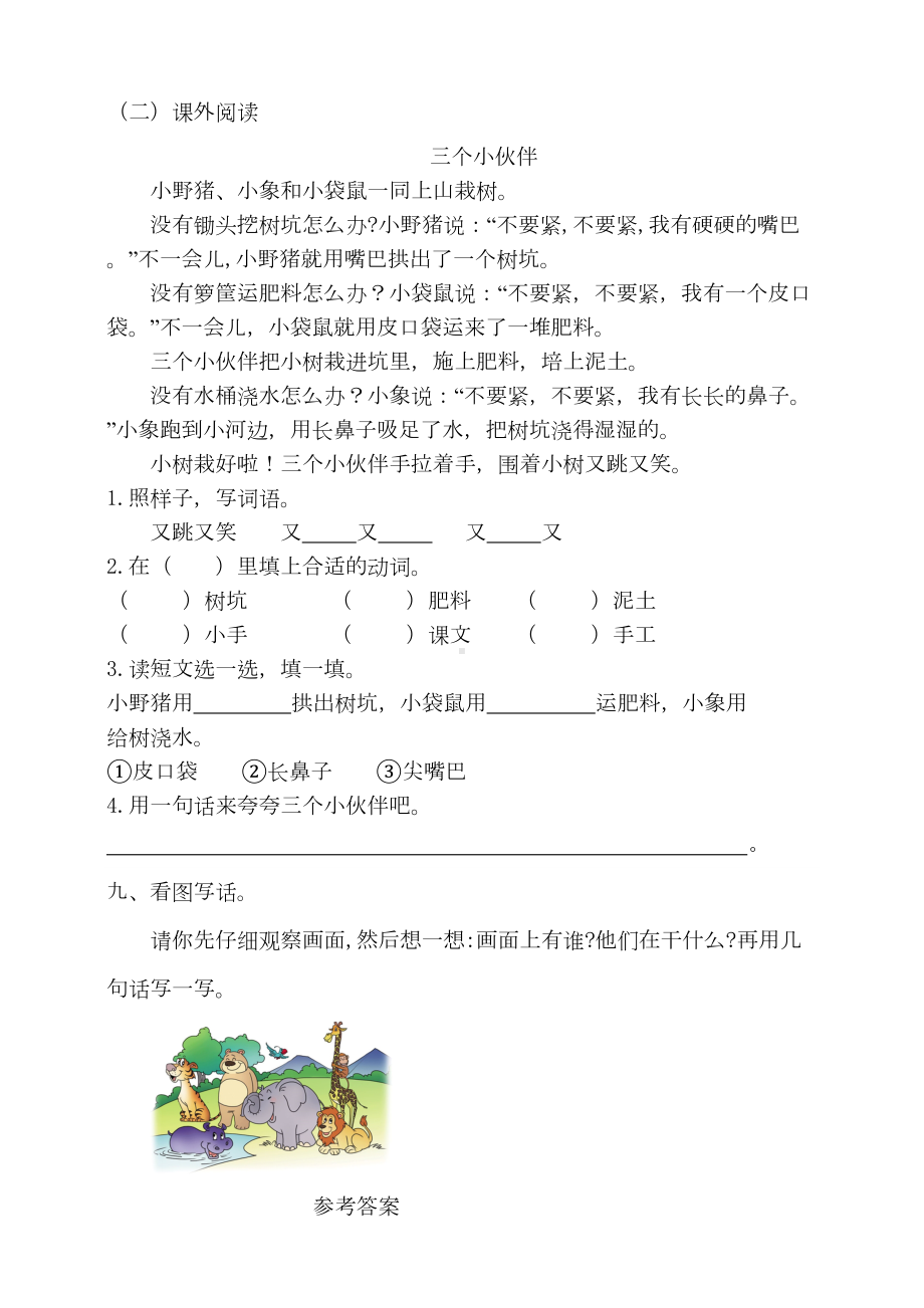 部编人教版一年级语文下册第七单元试卷-(含答案)(DOC 5页).doc_第3页