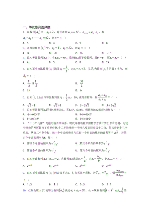 等比数列基础练习题-(DOC 21页).doc