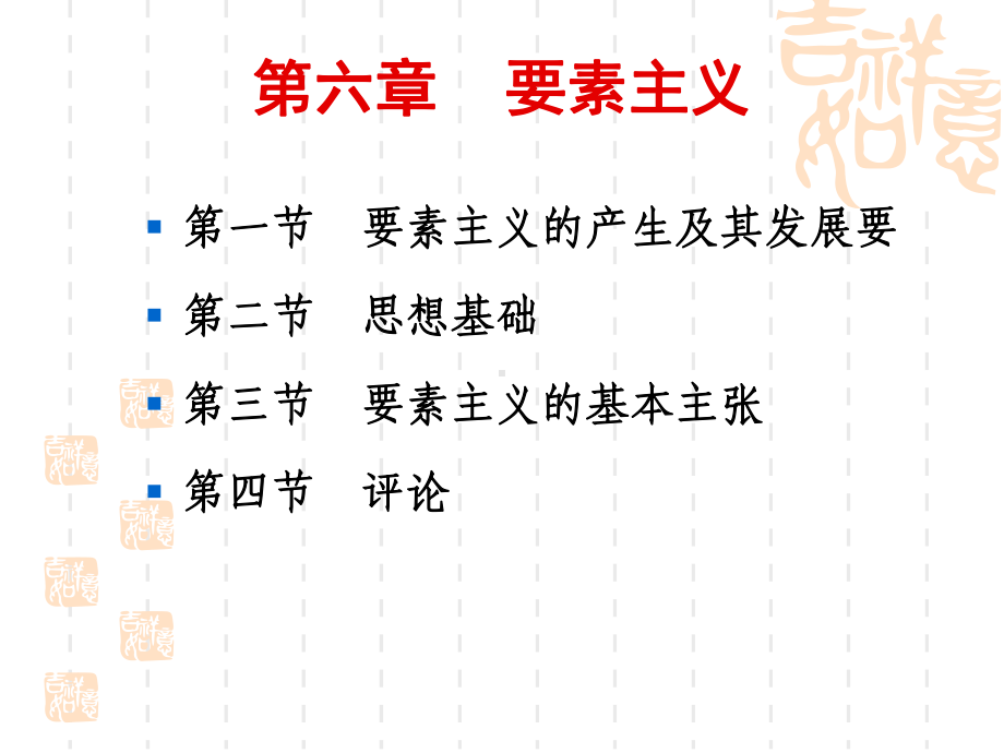 第六章-要素主义教育哲学课件.ppt_第3页