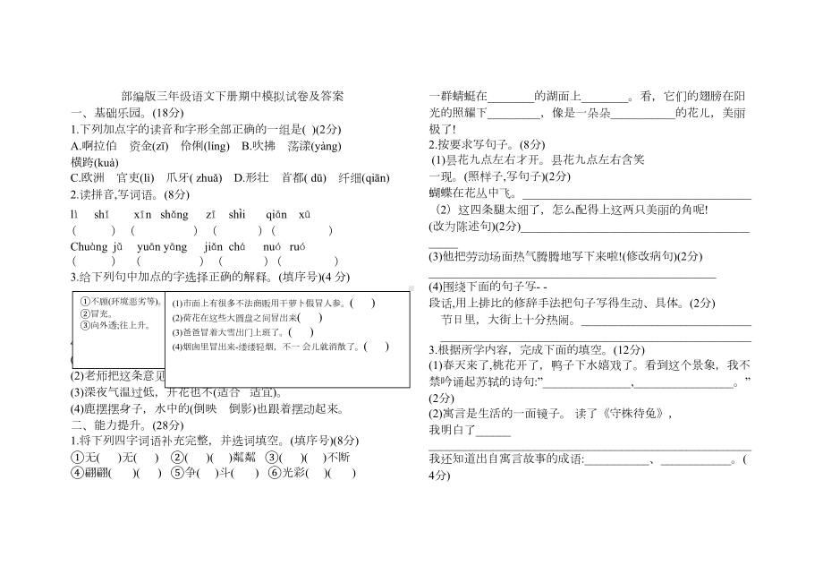 部编版三年级语文下册期中模拟试卷答案(DOC 4页).docx_第1页