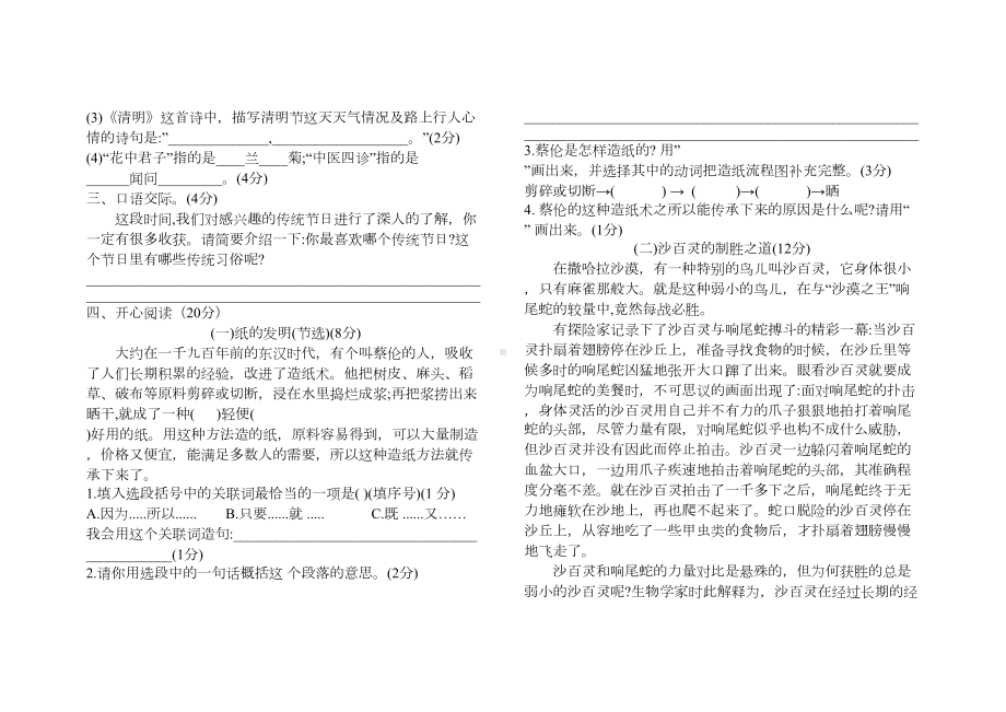 部编版三年级语文下册期中模拟试卷答案(DOC 4页).docx_第2页