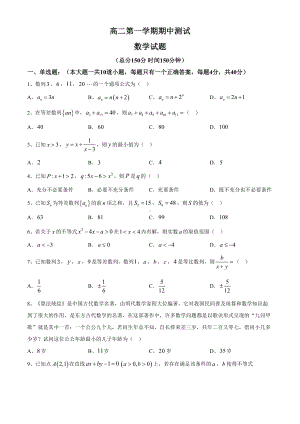 高二第一学期数学期中考试题(含答案解析)(DOC 10页).docx