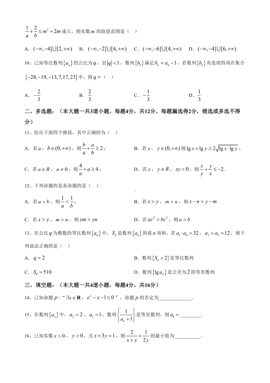 高二第一学期数学期中考试题(含答案解析)(DOC 10页).docx_第2页