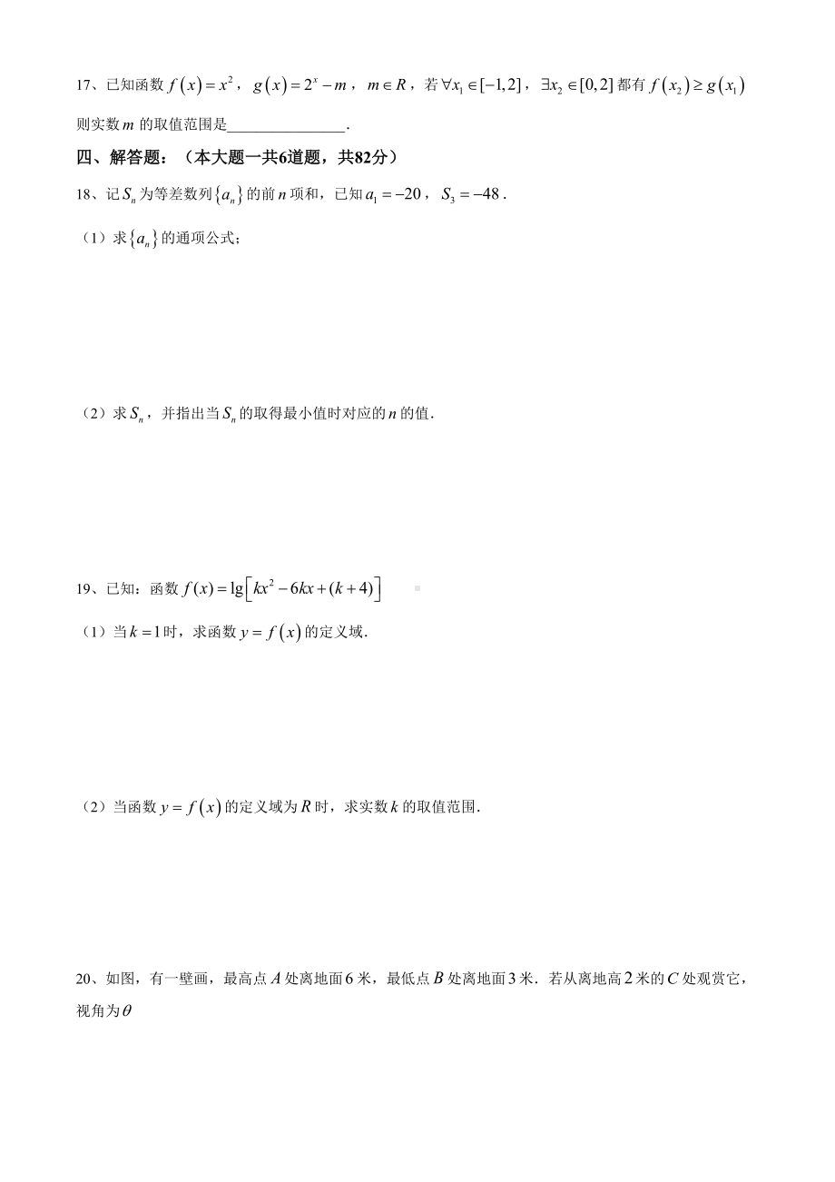 高二第一学期数学期中考试题(含答案解析)(DOC 10页).docx_第3页