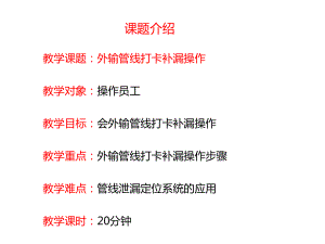 管线打卡补漏操作专题培训课件.ppt