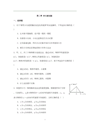 第2章-匀变速直线运动的研究-单元测试题及答案北京四中备战高考测试题(DOC 8页).doc