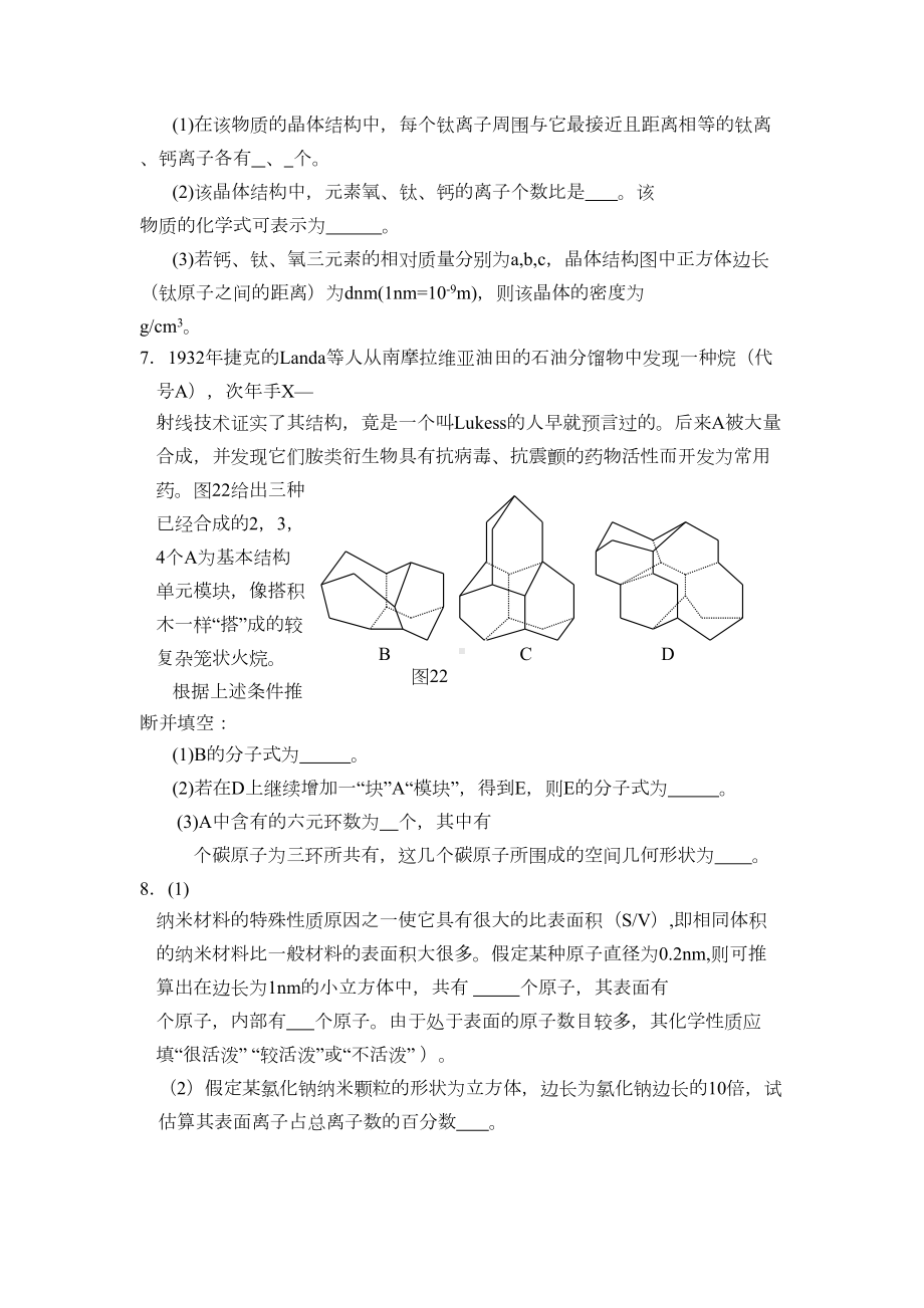 高二化学晶体的常识练习题(DOC 8页).doc_第2页