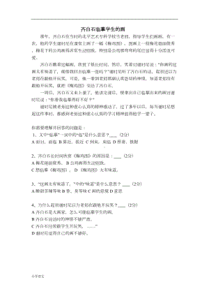 部编版小学三年级语文课外阅读理解练习题精选(DOC 15页).doc