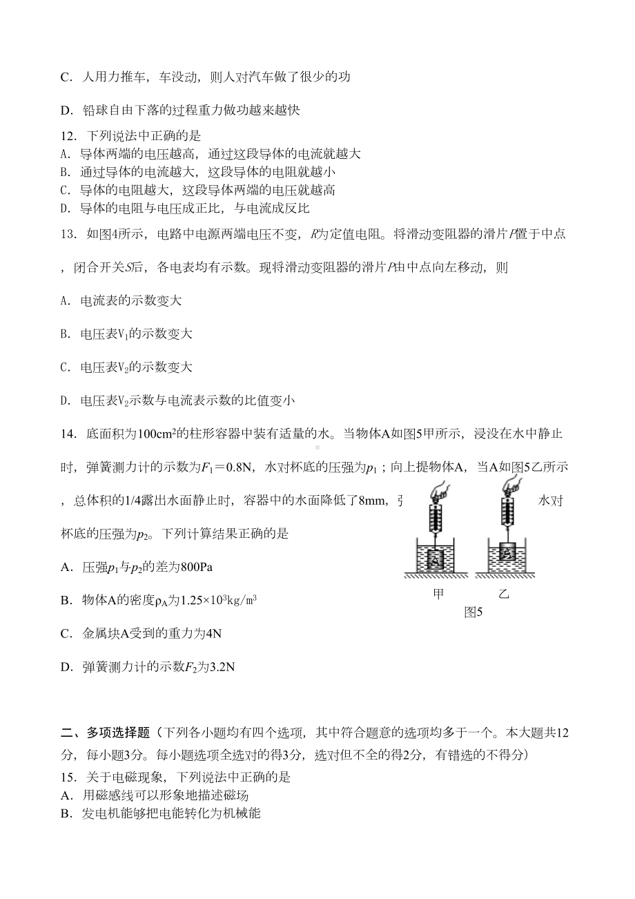 高一摸底考试物理试题(DOC 12页).doc_第3页