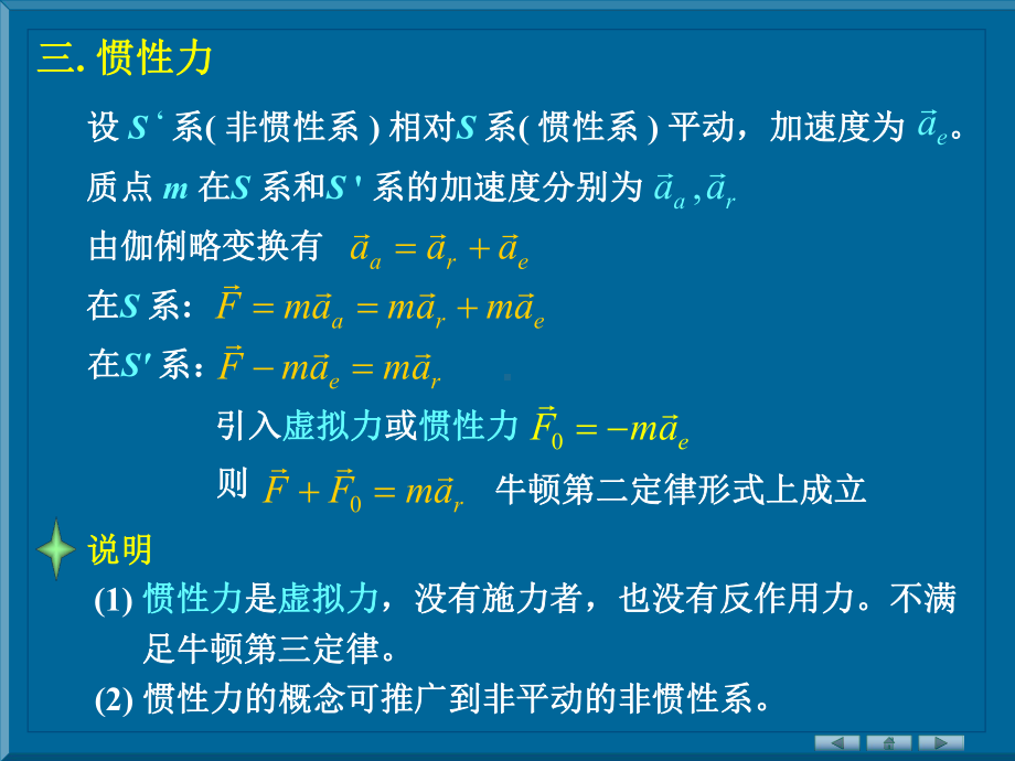 2-5 非惯性系 惯性力.ppt_第3页