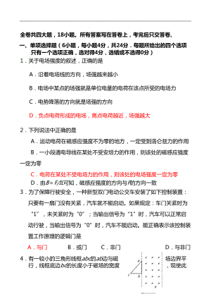 高二物理上学期期末测试卷附答案(DOC 15页).doc