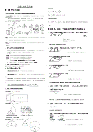 高中数学必修知识点归纳(DOC 5页).doc