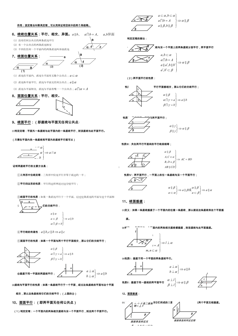 高中数学必修知识点归纳(DOC 5页).doc_第2页