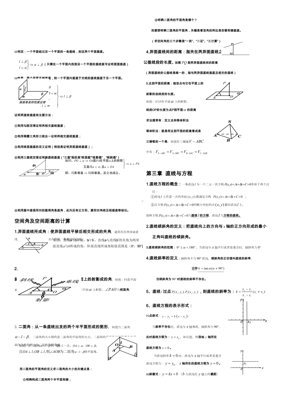 高中数学必修知识点归纳(DOC 5页).doc_第3页