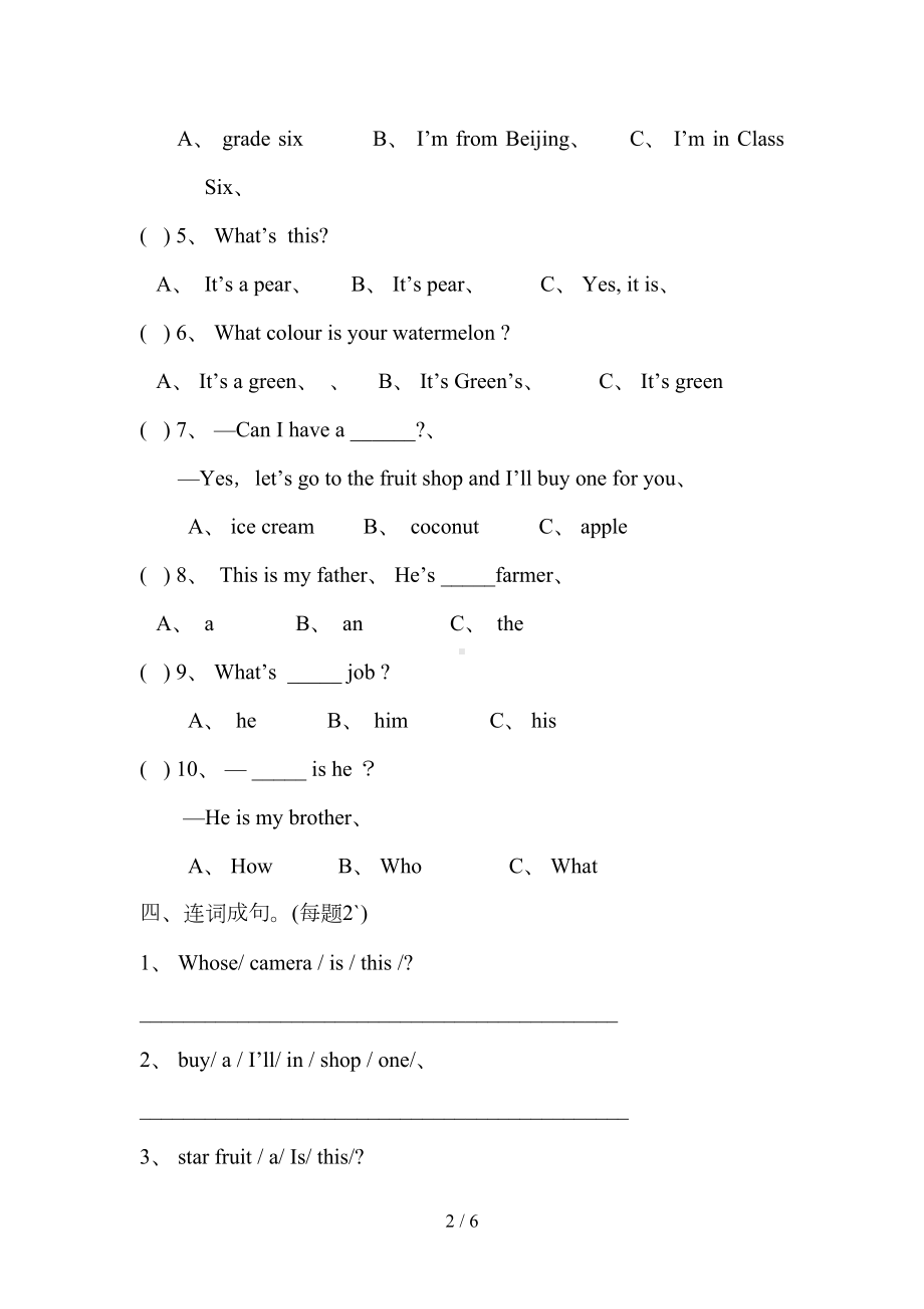 精通版小学五年级英语上册期末试卷及答案(DOC 6页).doc_第2页