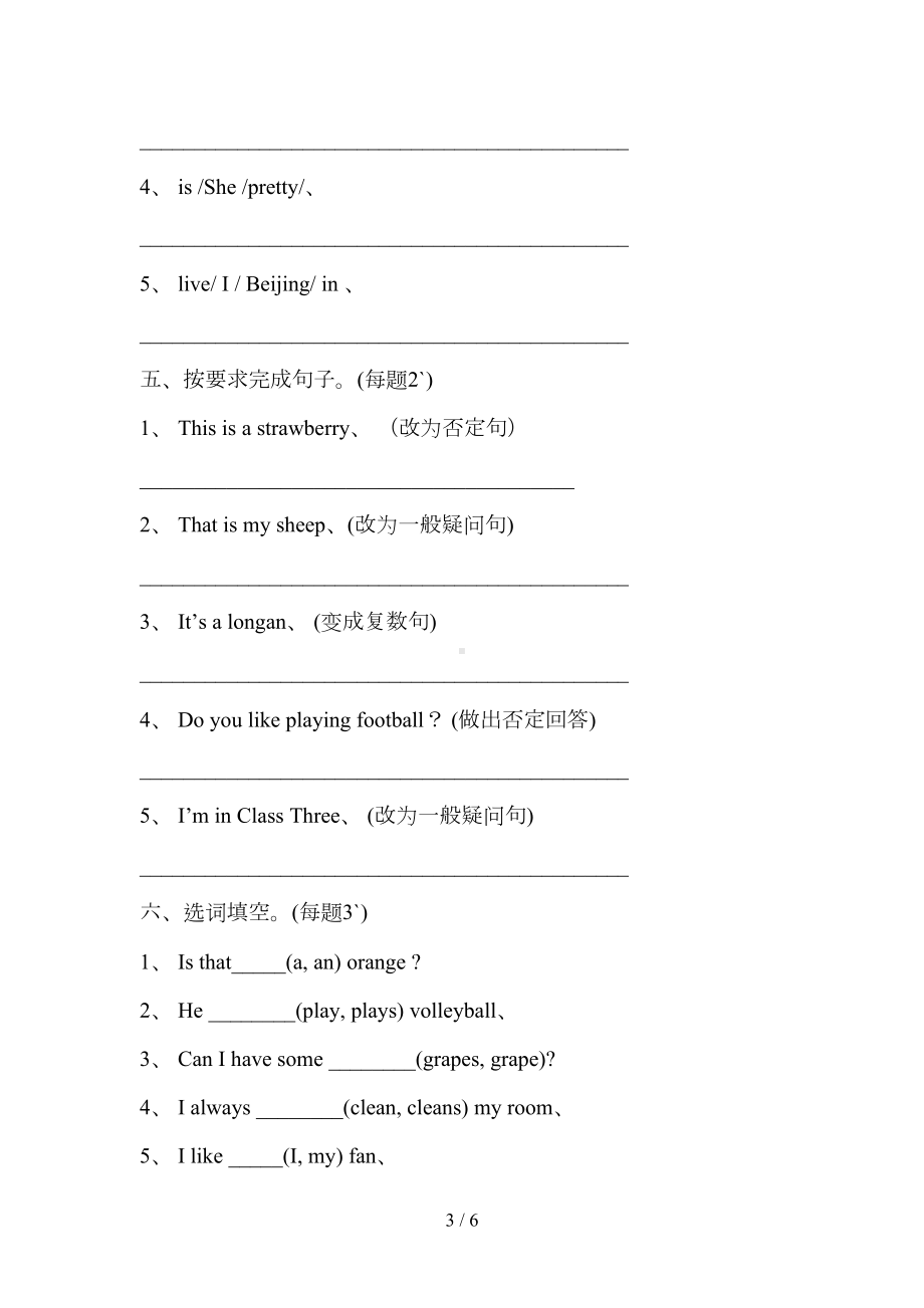 精通版小学五年级英语上册期末试卷及答案(DOC 6页).doc_第3页