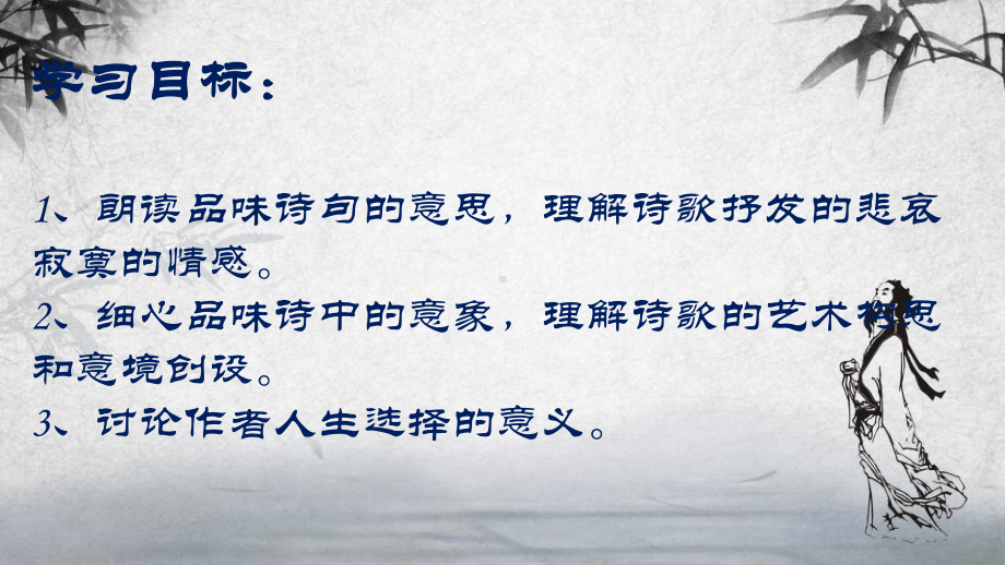 白日沦西阿课件.ppt_第3页