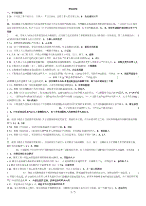 电大建设法规考试资料整理已排版(DOC 5页).docx