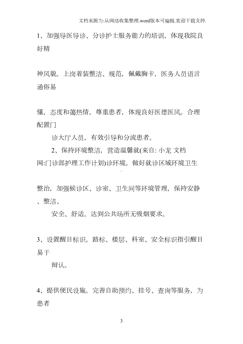 门诊部护理工作计划(DOC 17页).docx_第3页