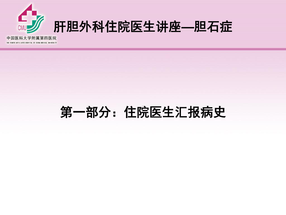 胆石症-教学讲解课件.ppt_第3页