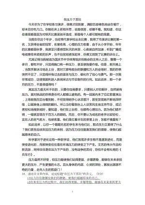 附答案-议论文阅读练习讲解(DOC 10页).doc