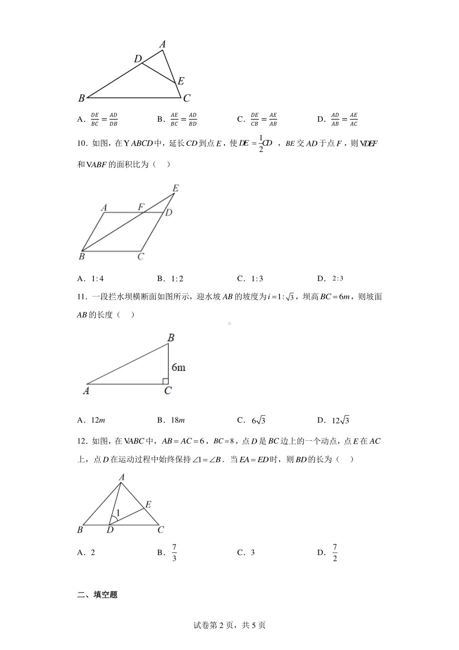 海南省海口市(部分校)2022-2023学年九年级上学期期末检测数学试题(A).pdf_第2页