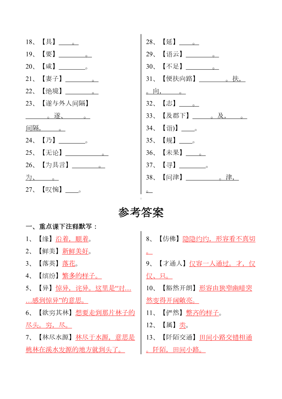 部编版八年级下全册古文重点课下注释默写习题(DOC 14页).docx_第2页