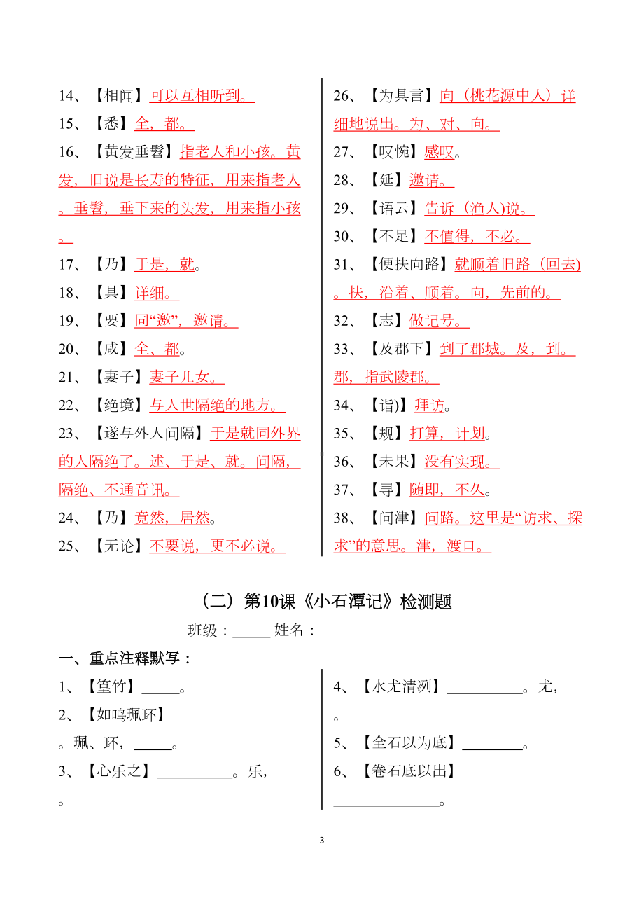 部编版八年级下全册古文重点课下注释默写习题(DOC 14页).docx_第3页