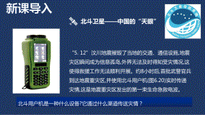 6.4 地理信息技术在防灾减灾中的应用ppt课件-2023新人教版（2019）《高中地理》必修第一册.pptx