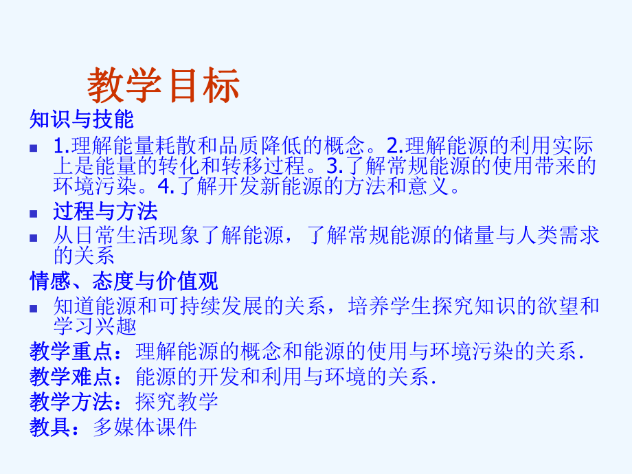 能源和可持续发展(新人教版)课件.ppt_第3页