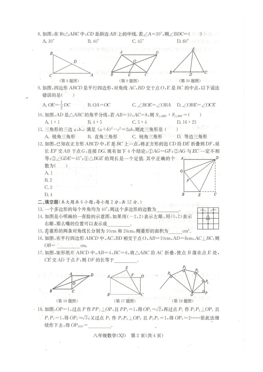 广西来宾市2022-2023学年下学期八年级期中学业水平训练 数学试卷 - 副本.pdf_第2页