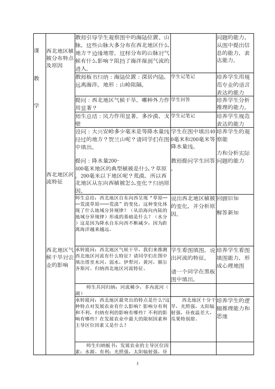 西北地区优秀教案(DOC 11页).doc_第3页