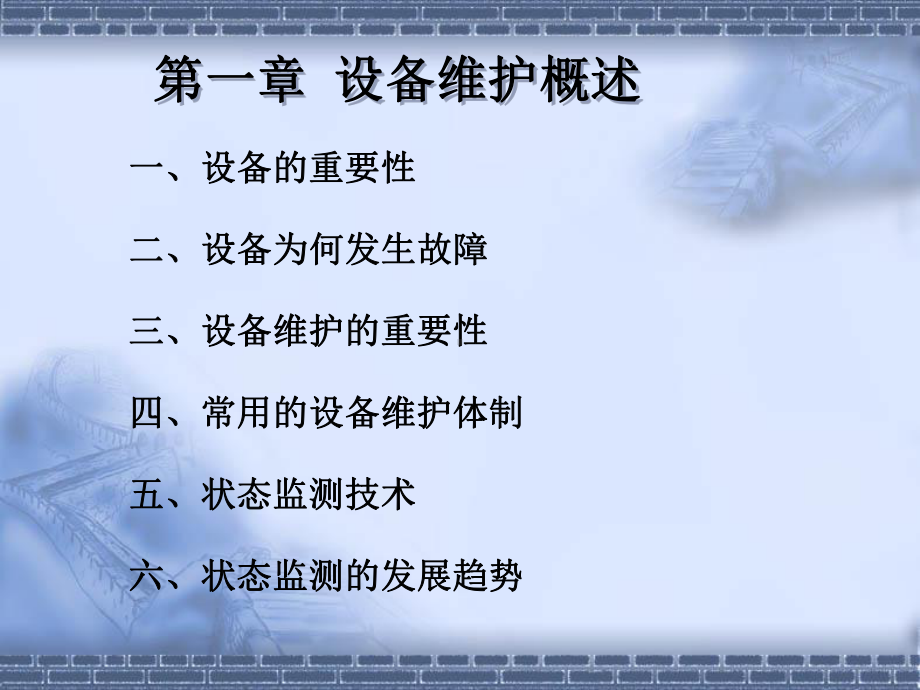 状态监测与故障诊断培训课件.ppt_第2页