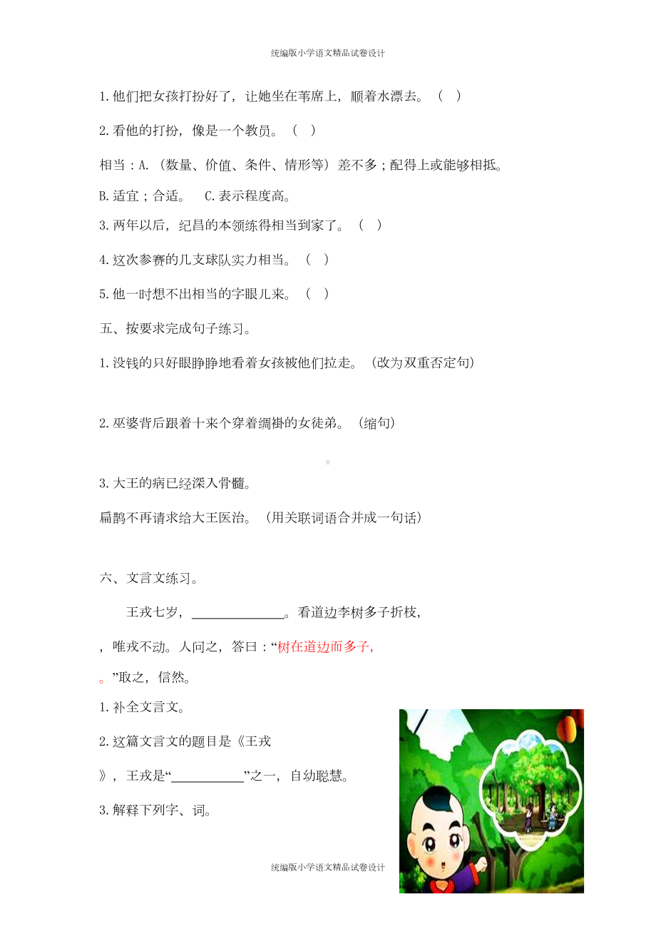 统编版语文四年级上册第八单元综合测试题(-含答案)(DOC 5页).docx_第2页